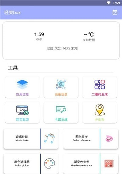 轻美Box软件安卓版截图1