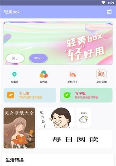 轻美Box软件安卓版截图3