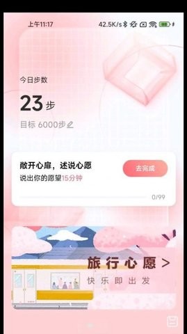 心愿计步软件官网版截图2