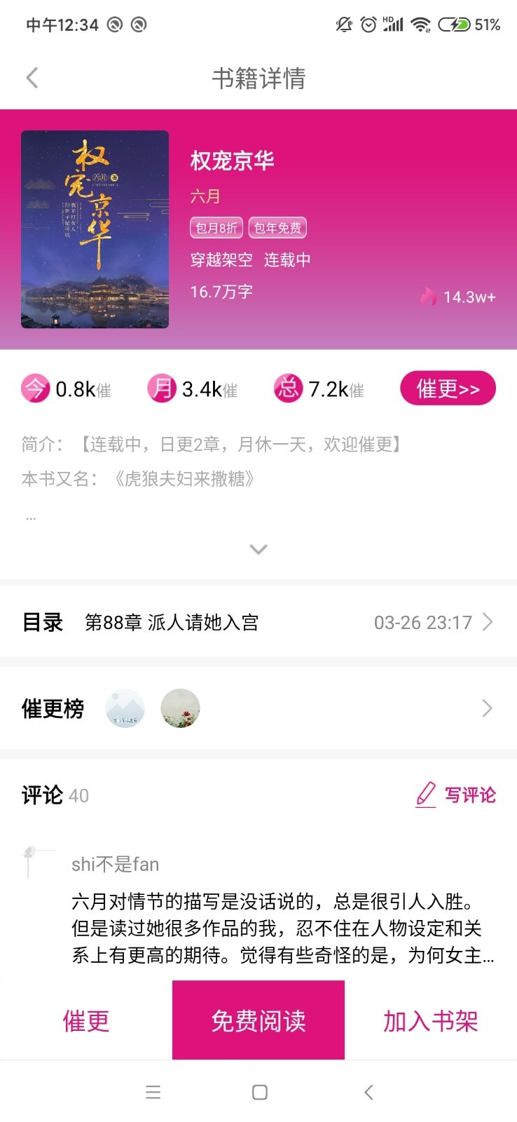 瓜子小说安卓版截图3