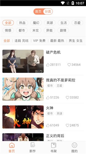 阅文漫画安卓版截图2