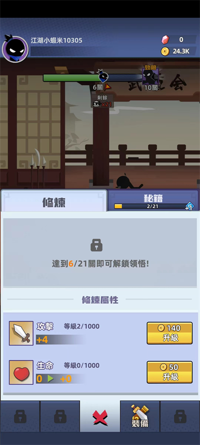 比武大会安卓版截图4