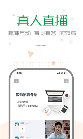 赛优学堂手机版截图1