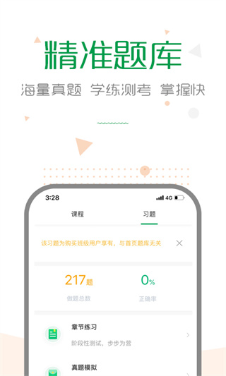 赛优学堂手机版截图2