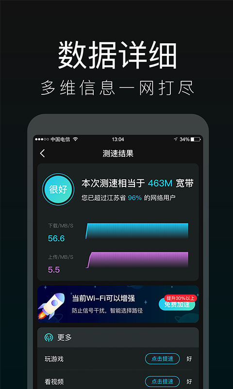 测网速截图3