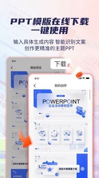 爱做ppt一键生成软件