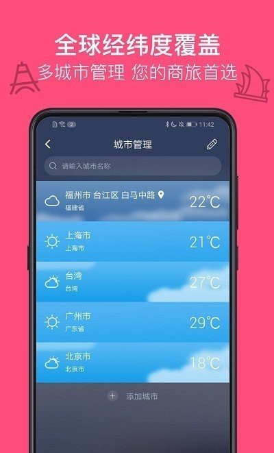 麻雀天气软件无广告版截图2