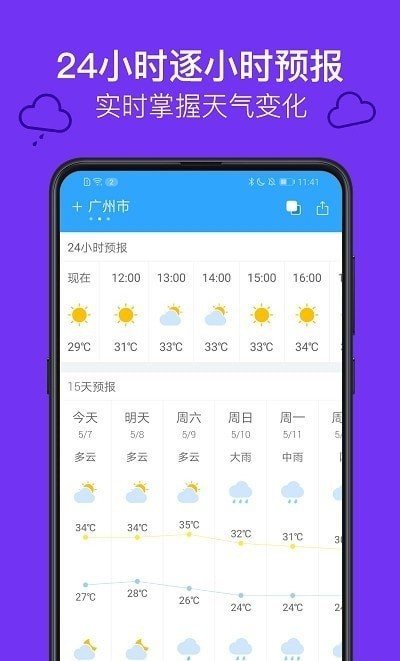 麻雀天气软件无广告版截图1