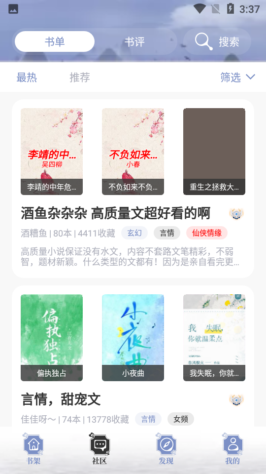 蘑菇小说最新版截图1