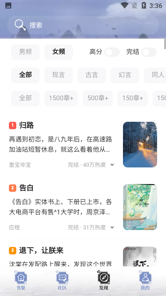 蘑菇小说最新版截图3