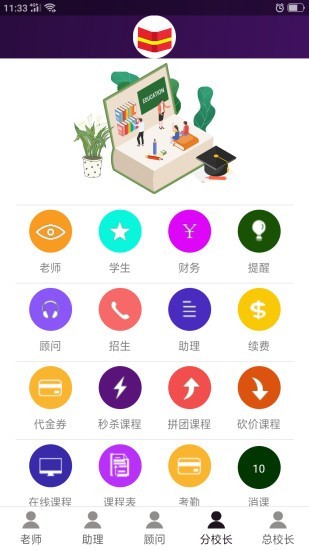 驼班助教手机版截图2