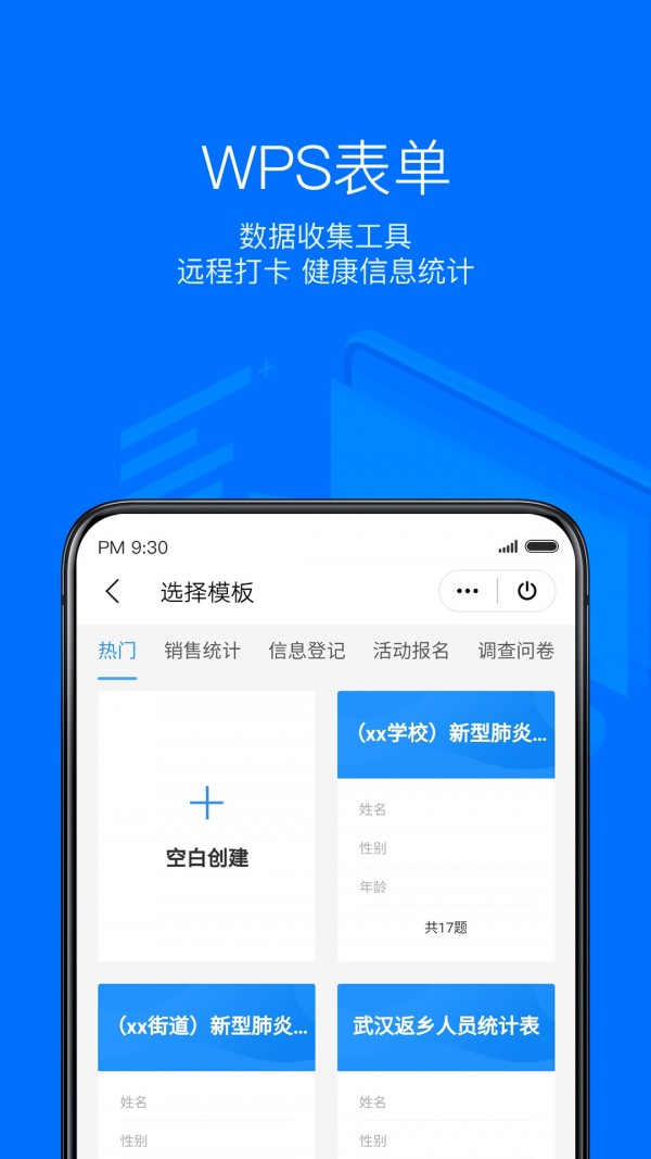 Wps免费h5页面制作工具安卓版截图4