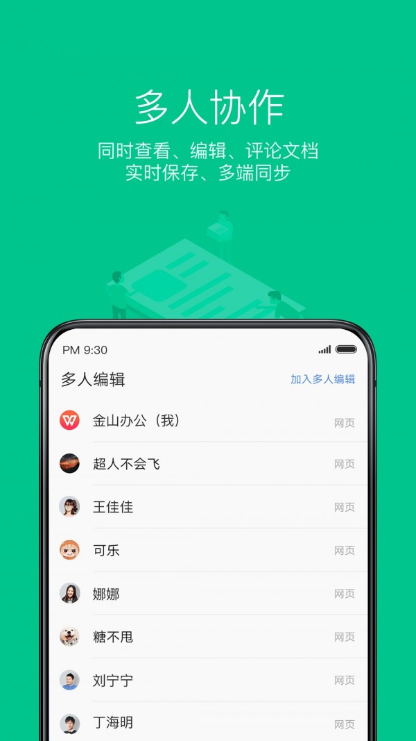 Wps免费h5页面制作工具安卓版截图3