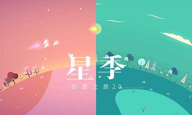 星季安卓版最新版截图1