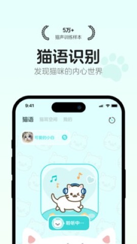 猫语翻译空间安卓版截图2