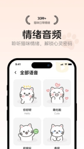 猫语翻译空间安卓版截图3