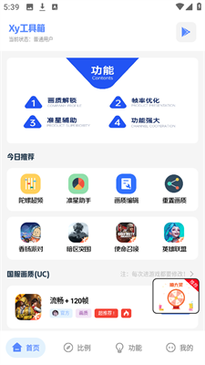 阿浪画质助手最新版截图3