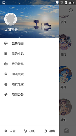 喵阅漫画免费版截图2