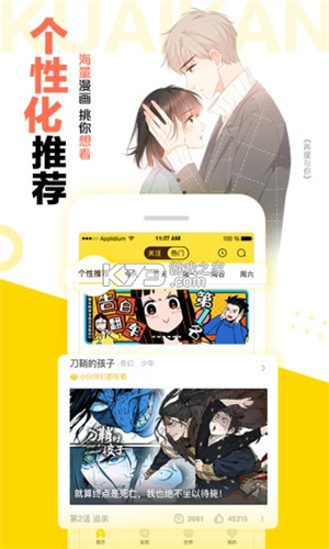 八达漫画最新版截图2