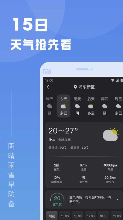 知之天气最新版截图2