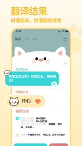 猫语翻译空间正版免费版截图1