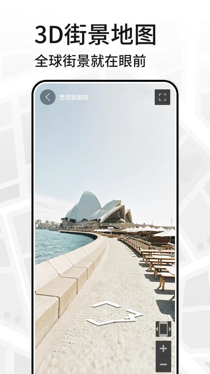 三维地图看世界安卓版截图2