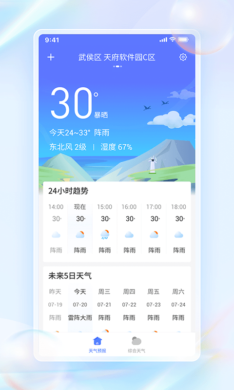 每日天气通免费版截图3