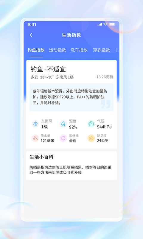 每日天气通免费版截图1