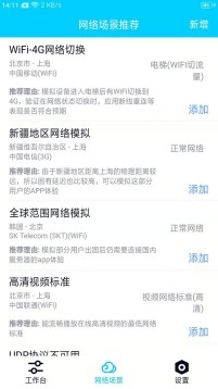 牢大弱网配置参数免费版可以测试网络情况的软件链接入口截图1