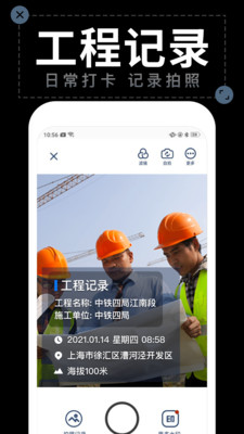 工作现场水印相机安卓版截图3
