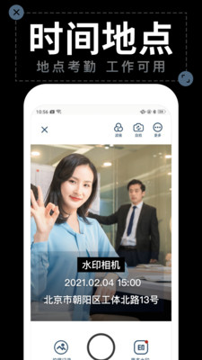 工作现场水印相机安卓版截图2
