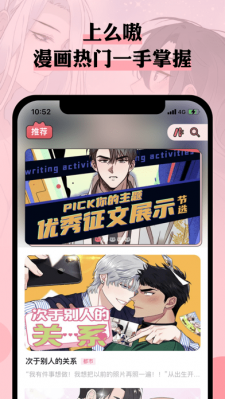 么嗷漫画最新版截图3