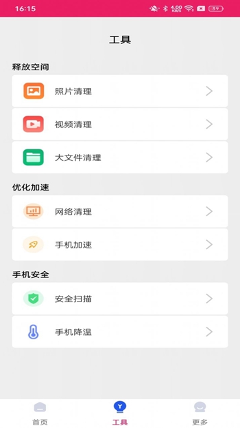 桃蜜手机管家最新版截图2