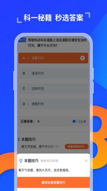 极简驾考免费版截图3