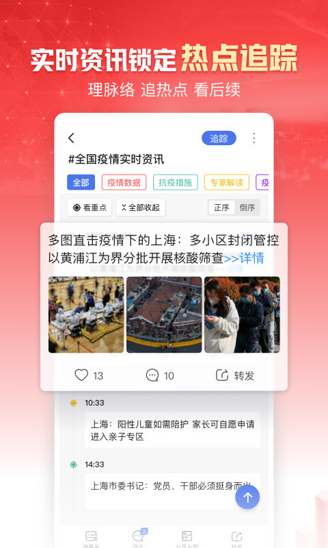 凤凰新闻手机版截图2