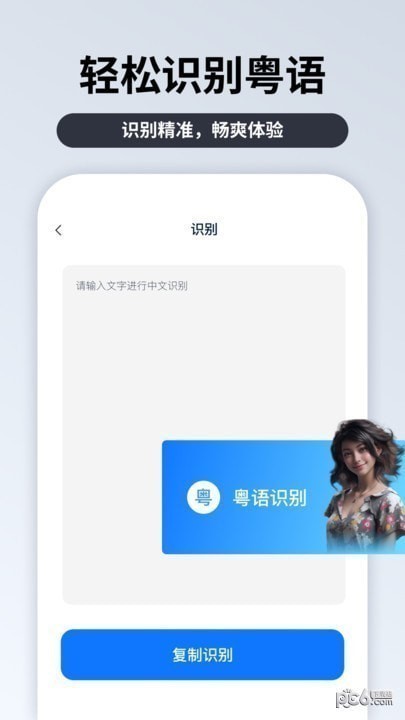 粤语识别官官方版截图4