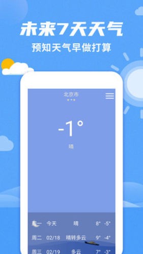 14天气预报官方版截图3