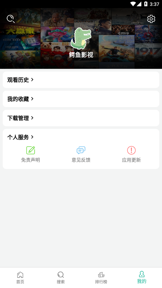 鳄鱼影视最新版截图2