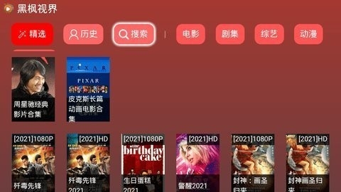 黑枫视界最新版截图1