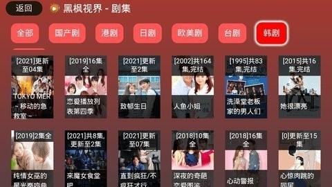 黑枫视界最新版截图3