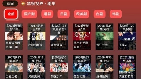 黑枫视界最新版截图2