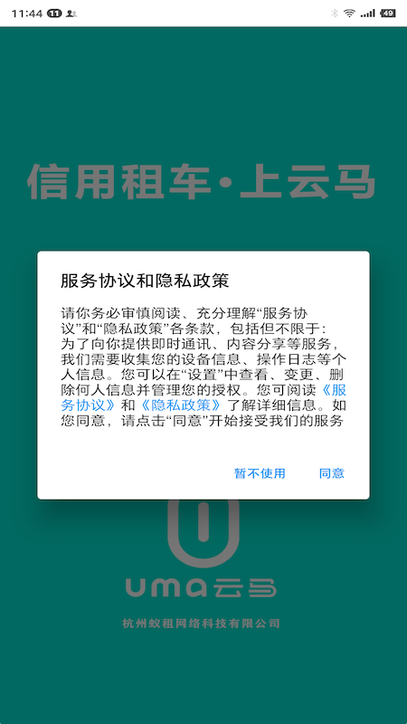 云马租车专业靠谱的出行租车服务平台入口安卓版截图1