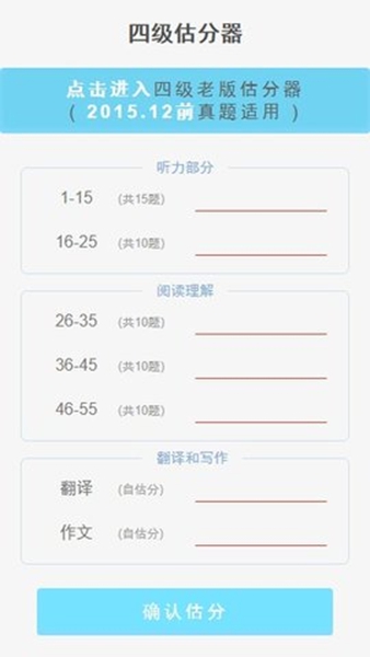四级估分器手机版截图1