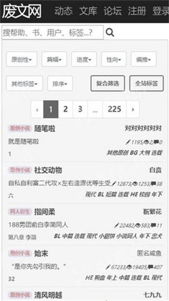 废文网最新版截图3