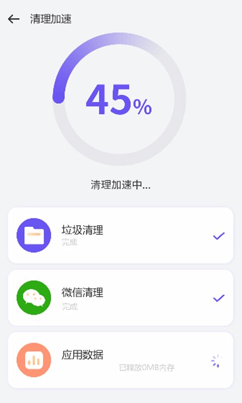 优化管家免费版截图2