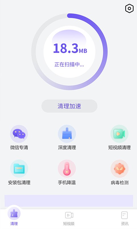 优化管家免费版截图1