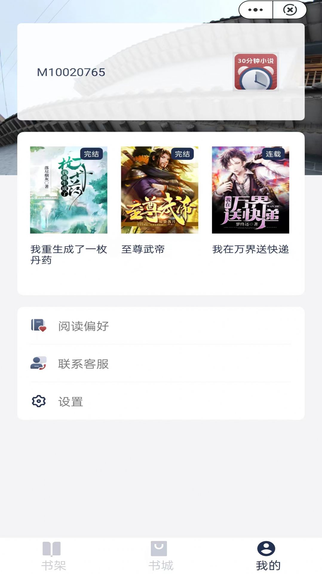 30分钟小说免费版截图3