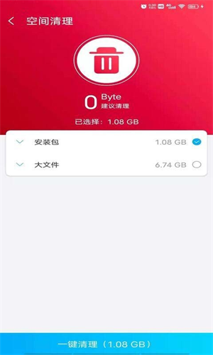 光棱清理大师手机版截图1