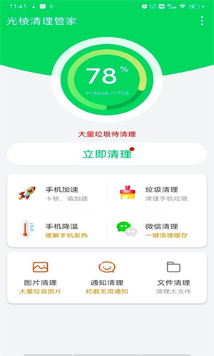 光棱清理大师手机版截图3