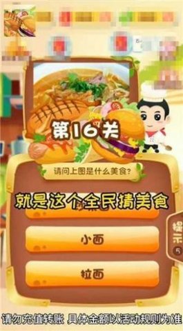 美食大厨师安卓版截图1